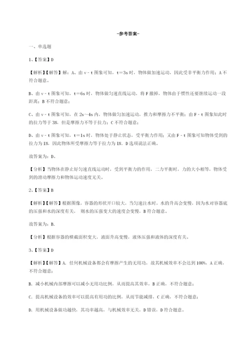 小卷练透福建厦门市湖滨中学物理八年级下册期末考试同步练习试题（解析版）.docx