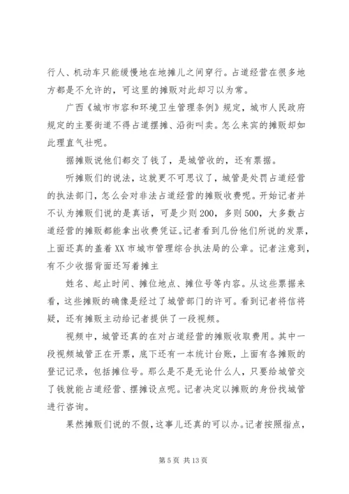 观看焦点访谈实录心得体会 (4).docx