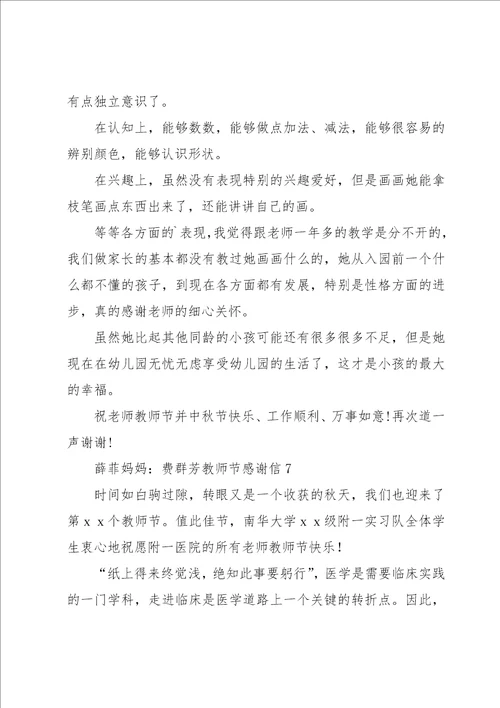 教师节感谢信15篇