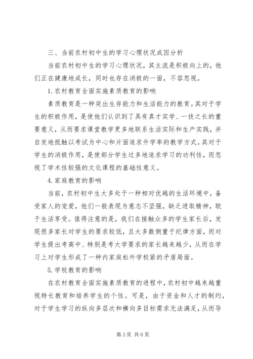 学习心理与学习特点分析报告.docx