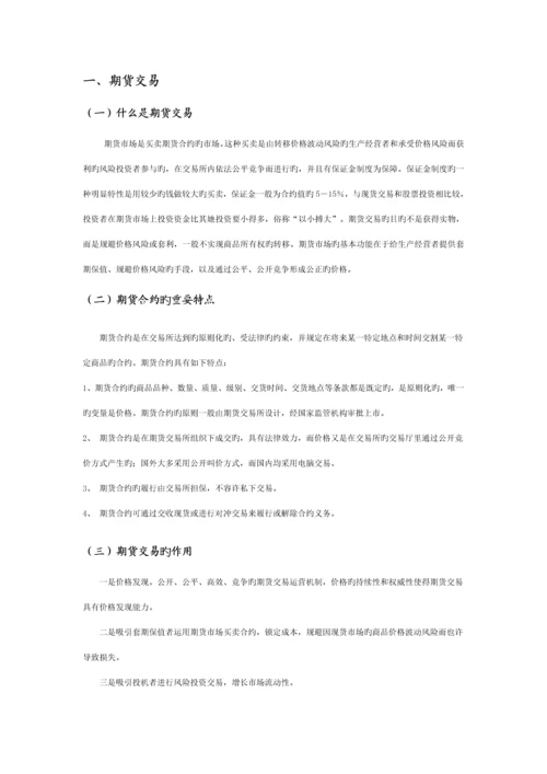 期货投资者标准手册期货投资入门.docx