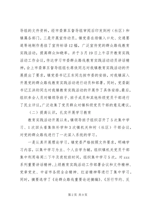 某市某镇党群众路线教育实践活动开展情况汇报.docx