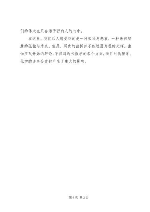 数学史心得体会2 (4).docx