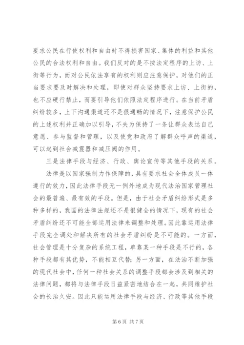 新时期的社会矛盾纠纷特点和调处对策 (2).docx