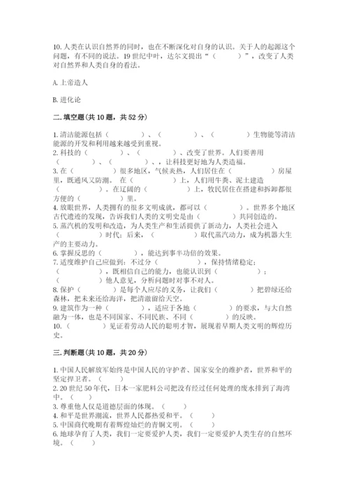 六年级下册道德与法治期末检测卷附答案（a卷）.docx