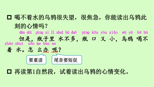 【新教材】部编版语文一年级上册  9.乌鸦喝水   教学课件（2课时）
