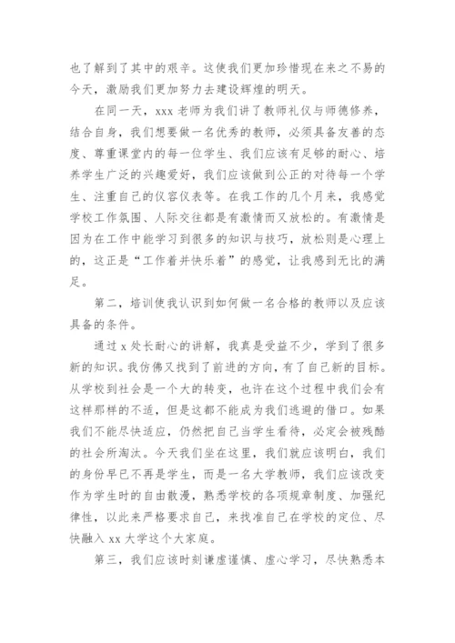 大学教师入职培训心得体会_1.docx