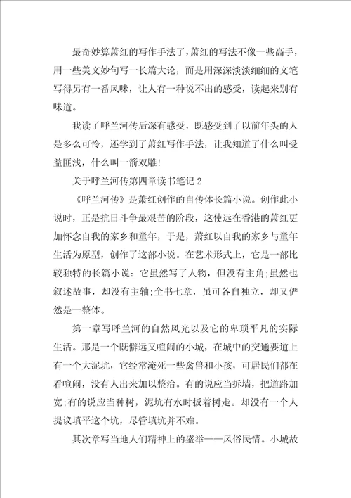 呼兰河传第四章读书笔记