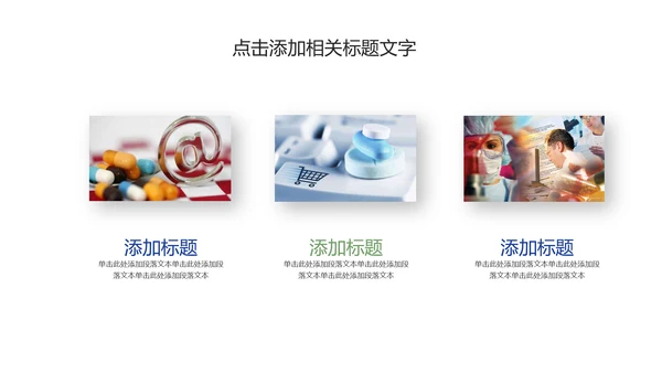 创意药物胶囊医学医药动态PPT模板