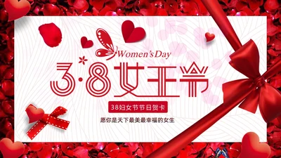 红色鲜花礼盒爱心三八女王节电子贺卡动态PPT妇女节