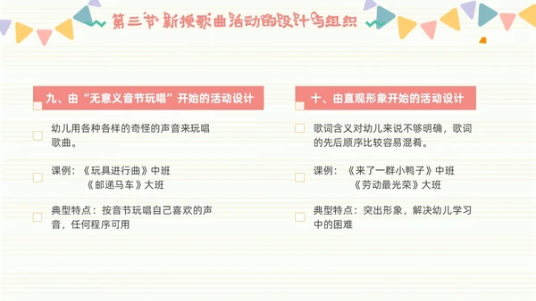 学前儿童音乐教育简约音符粉色黄色音乐儿童卡通幼儿园