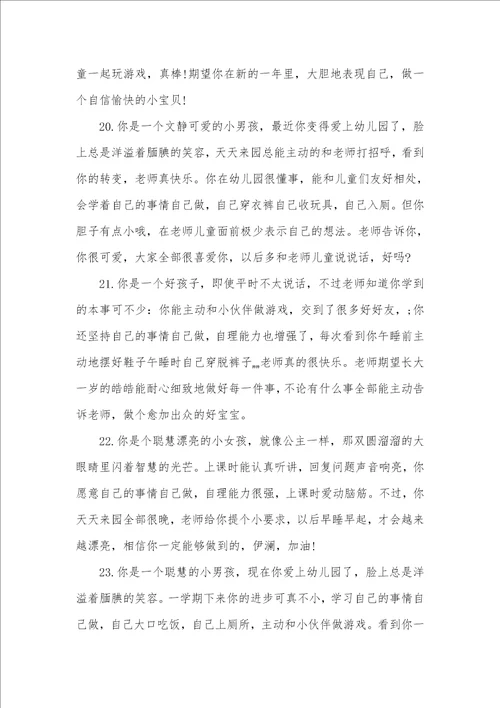 2021年幼儿小班家园手册评语大班家园手册每七天评语