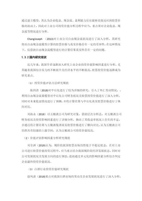 201651109053程志辉论文最终稿.docx