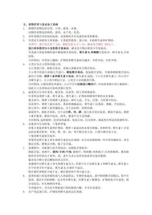 2023年公共营养师基础知识知识点整理.docx