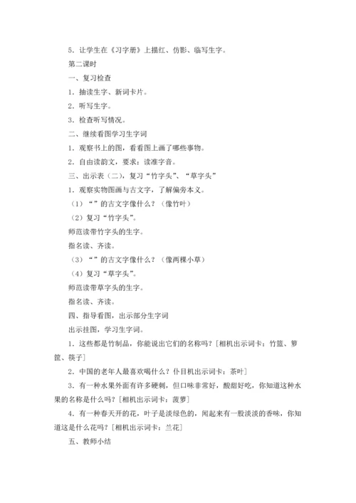 识字语文教案15篇.docx