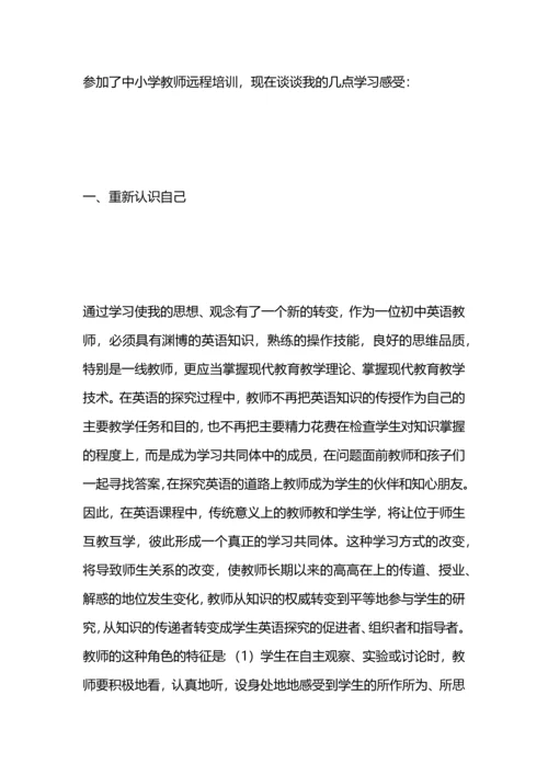 初中数学远程培训总结.docx