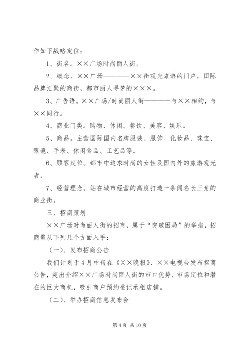 招商计划书模板 (2).docx