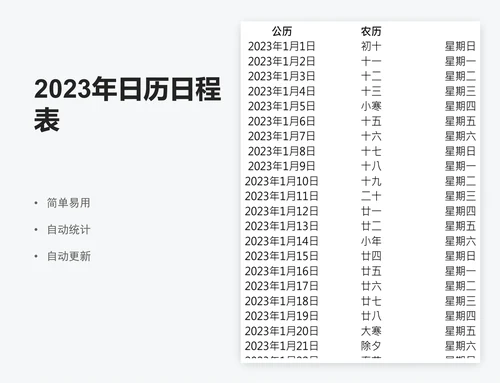 2023年日历日程表