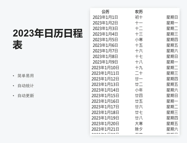 2023年日历日程表