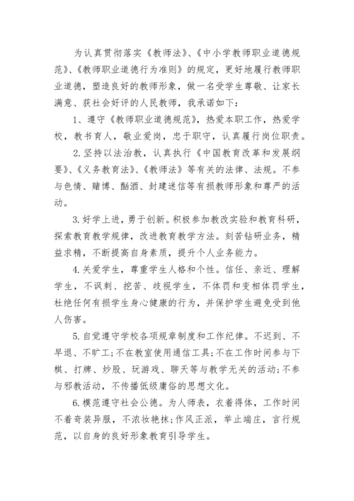 2023教师师德师风承诺书_关于师德师风的个人承诺书.docx