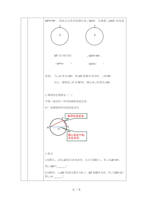 -人教版九年级上册24.1.4圆周角(1)-教学设计.docx