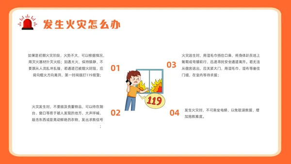 橙色插画风小盛盛消防安全主题班会全国消防日