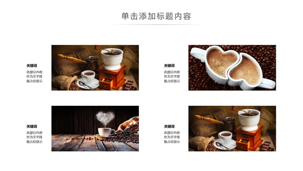 休闲下午茶美味咖啡厅介绍咖啡介绍咖啡豆PPT