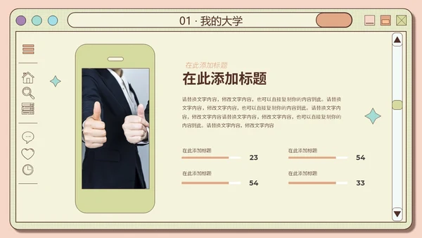 创意网页风橙绿色大学生自我介绍个人简历PPT