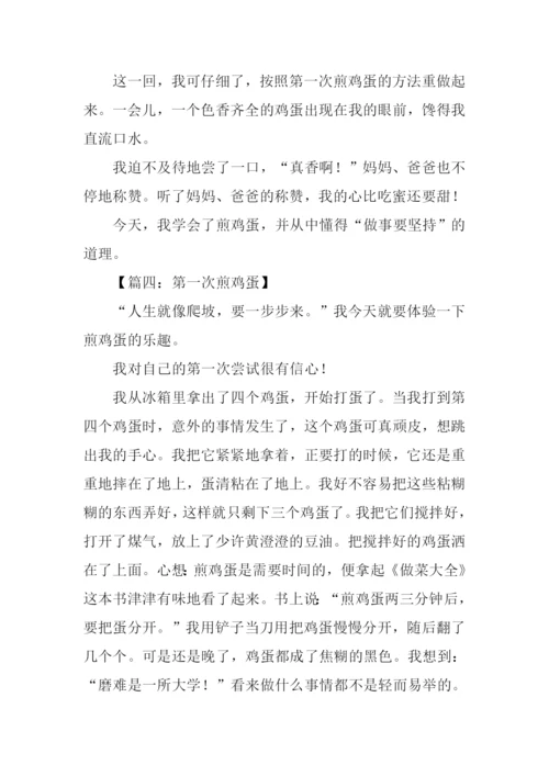 小学生作文煎鸡蛋.docx