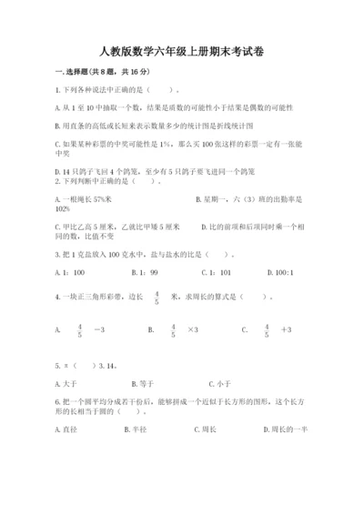 人教版数学六年级上册期末考试卷精品（精选题）.docx