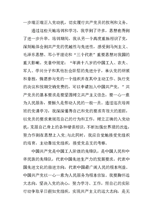 大学生党课培训心得体会范文3篇