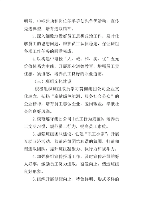 公司班组建设实施方案