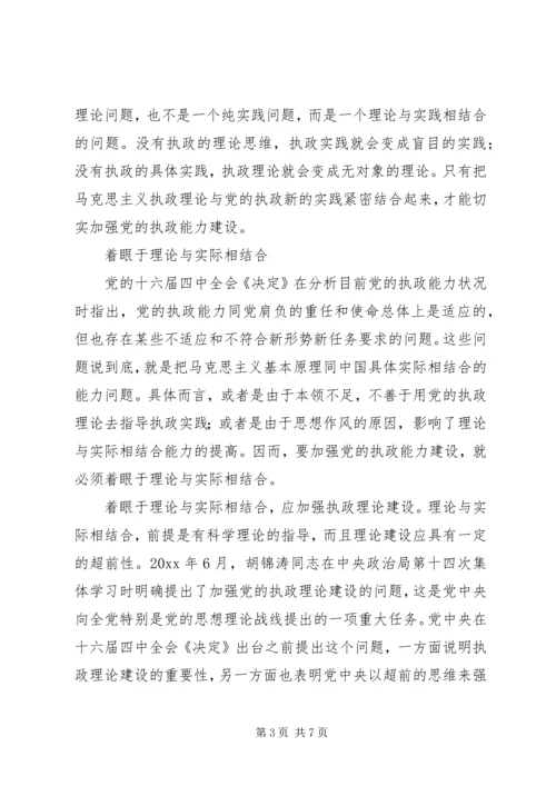 提高党的执政能力的基础性建设 (2).docx