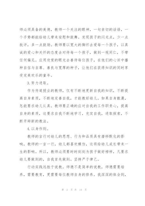 教师师德表现个人小结5篇.docx