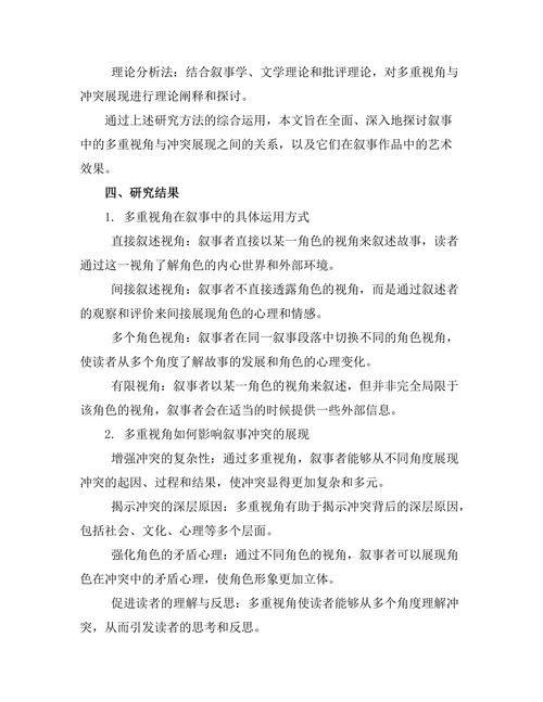 叙事中的多重视角与冲突展现