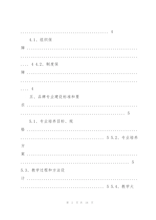 山东大学成人高等教育品牌专业建设规划方案.docx