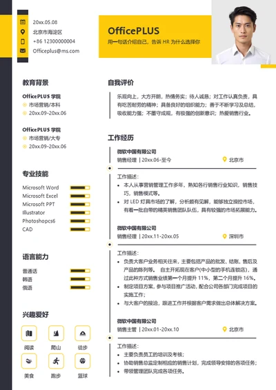 个性精美求职简历模板