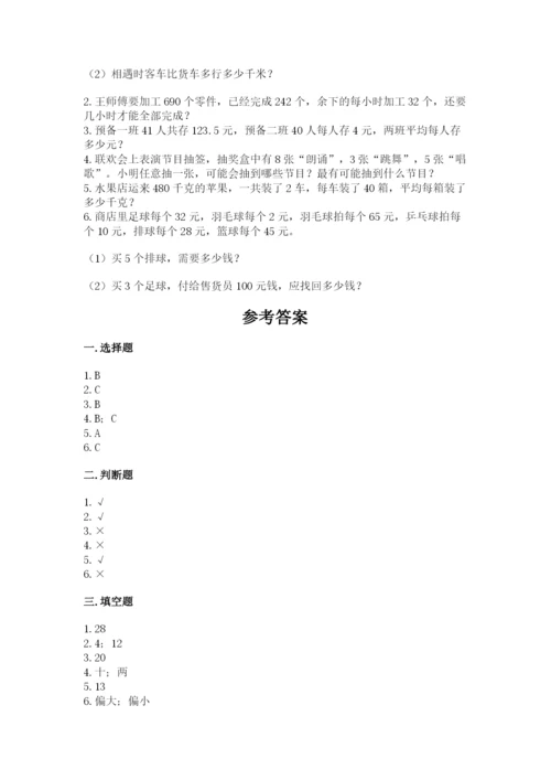 苏教版小学四年级上册数学期末卷及答案（全优）.docx