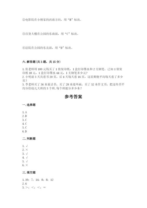 小学数学三年级下册期中测试卷及参考答案【实用】.docx