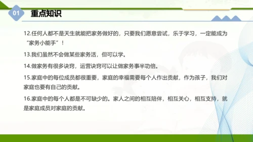 四年级上册道德与法治第二单元：为父母分担 单元总复习课件（共25张PPT）