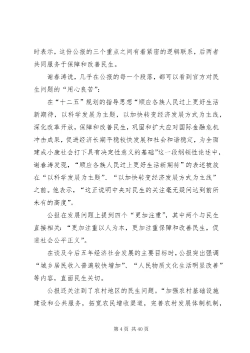 学习十七届五中全会精神要点.docx