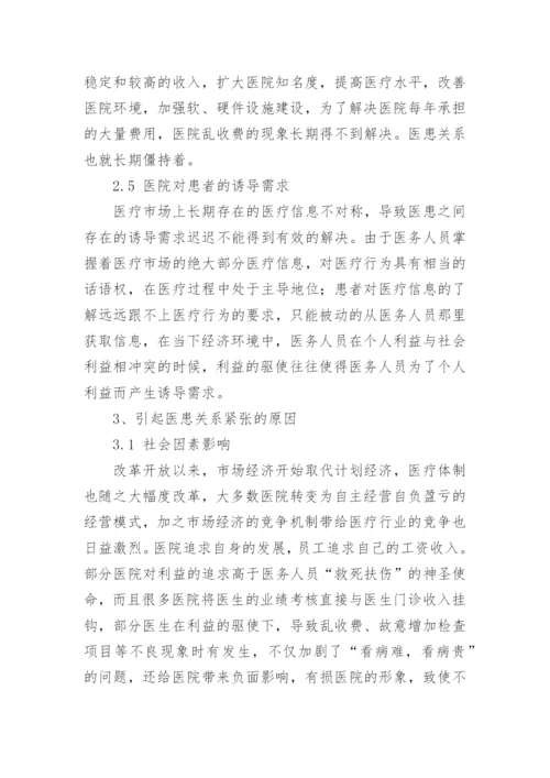 大专医学生毕业论文.docx