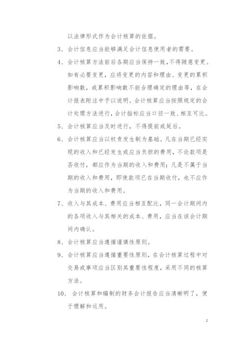 私募基金管理公司会计核算制度模版.docx