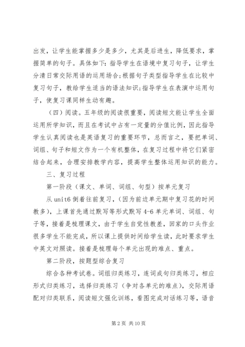 五年级英语老师复习计划.docx