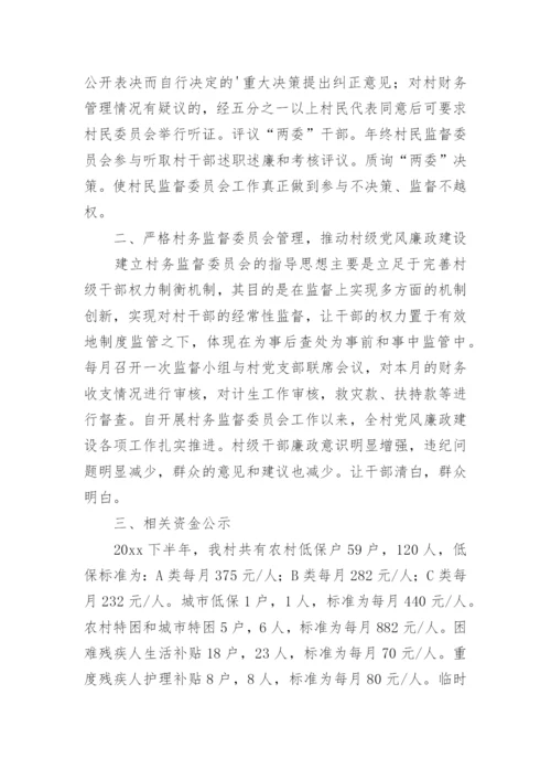 廉政监督员工作总结.docx