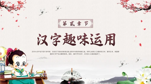 棕色古风走进趣味汉字世界PPT模板宣传PPT动态PPT中国传统文化汉字