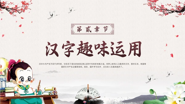 棕色古风走进趣味汉字世界PPT模板宣传PPT动态PPT中国传统文化汉字