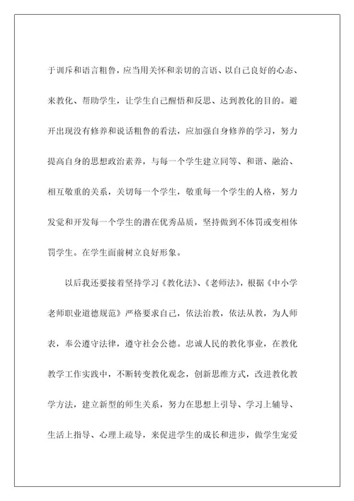 老师师德师风学习心得体会