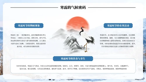 蓝色古风中国二十四节气寒露节气PPT模板