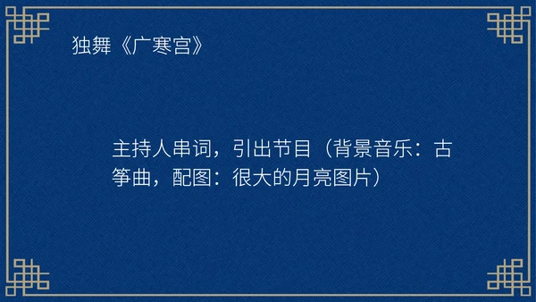 中国风深色中秋知识活动晚会PPT模板